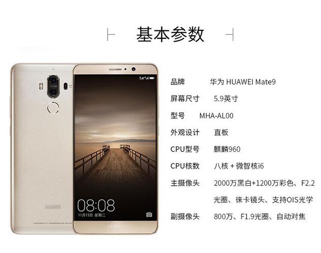 华为mate9长度