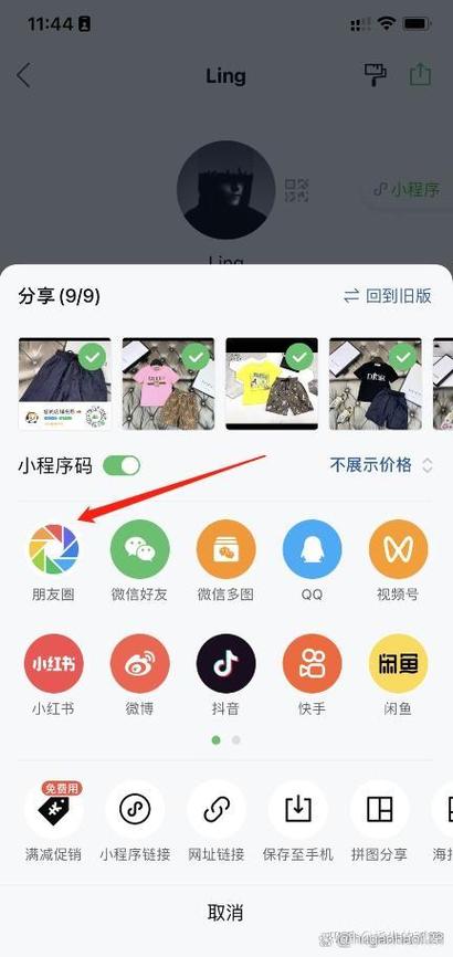 微商相册不能多图分享怎么解决