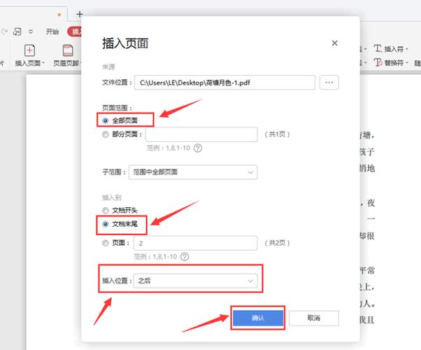 怎么把上下两页合成一页