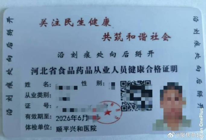 河北特色健康证材料