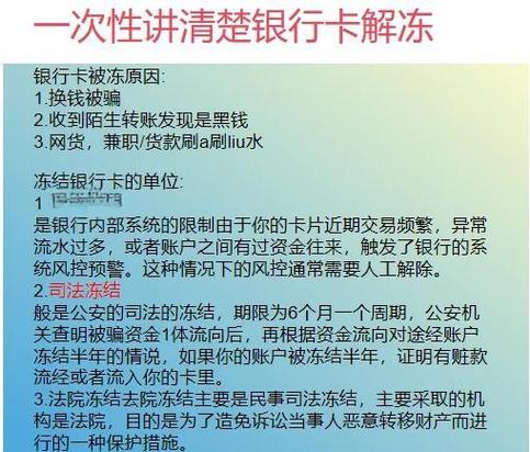 银行卡冻结如何解冻
