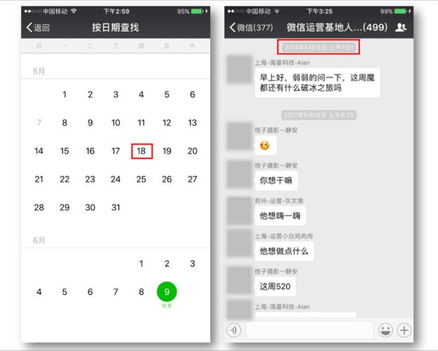 微信按日期查找聊天记录