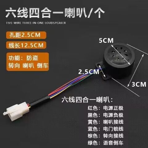 电动车六线四合一喇叭功能介绍