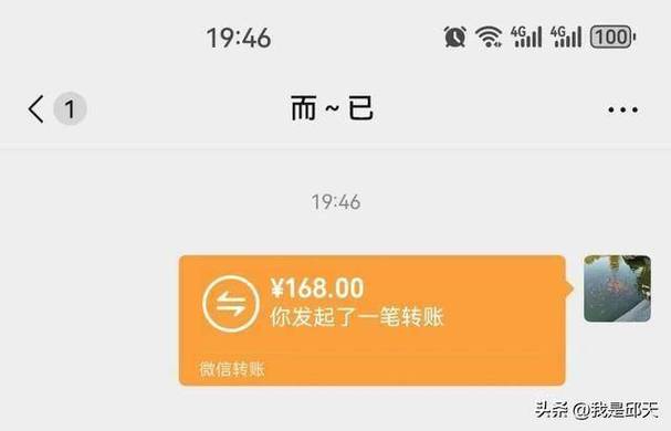 换手机后以前微信转账