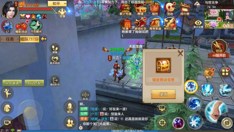天龙手游天龙要搞嗜血龙吗