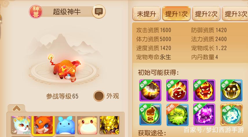 梦幻手游法系神兽缩略图