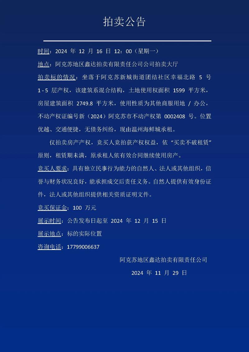 百昌科技拍卖公告