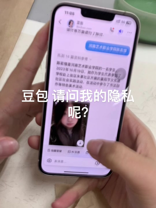 豆包会暴露个人隐私吗