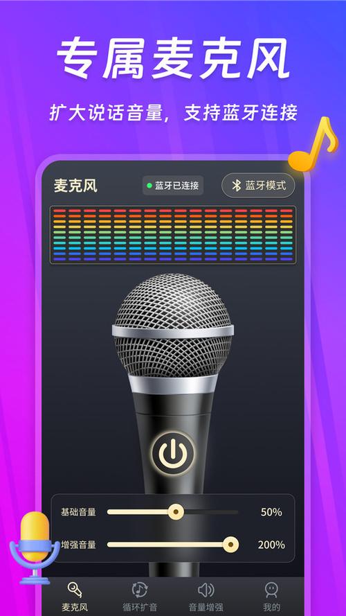 麦克风模拟器下载图标
