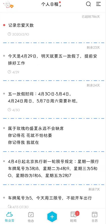 在哪可以记录情侣天数