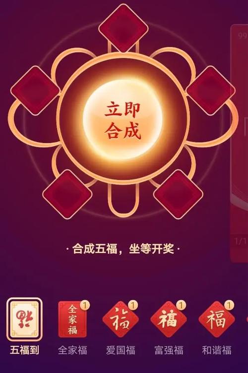 五福到提现版截图