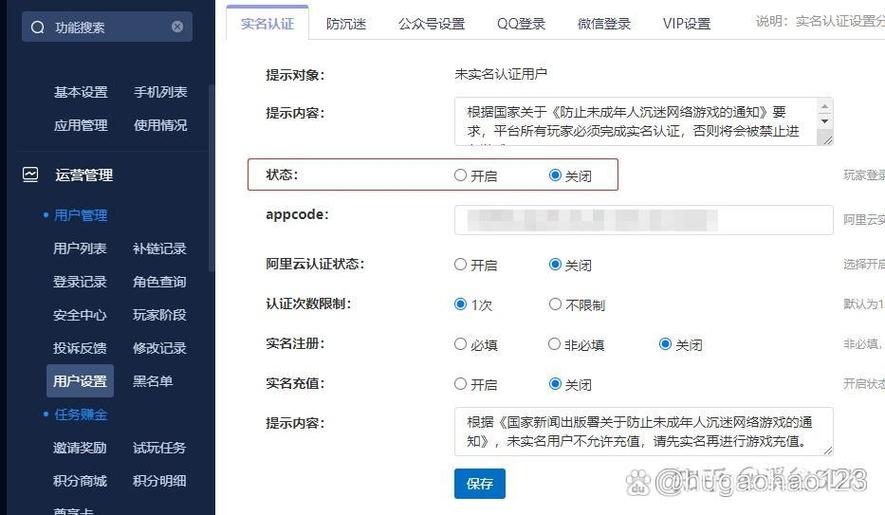 游戏防沉迷怎么设置