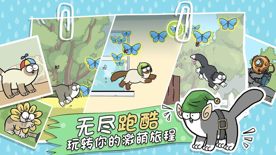 西蒙的猫酷跑破解版