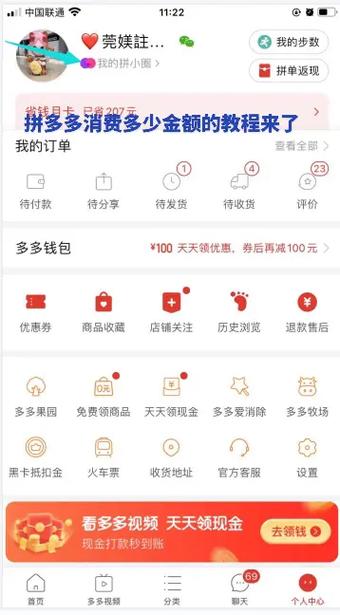 拼多多待到账金额在哪里查看截图