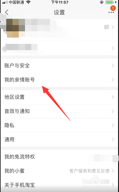 淘宝的亲密付怎么取消