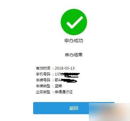 深圳市限行申请入口