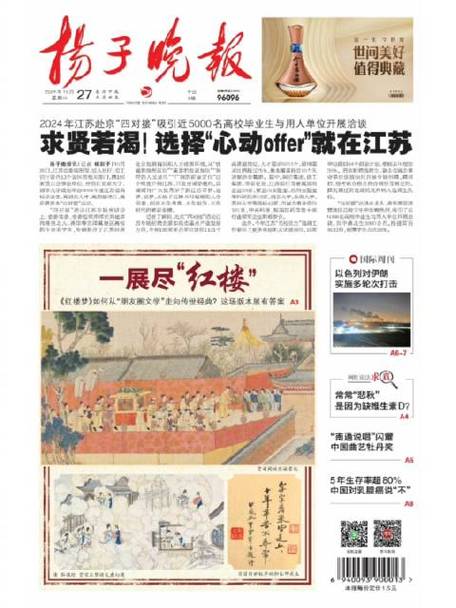 扬子晚报电子版在线阅读游戏截图