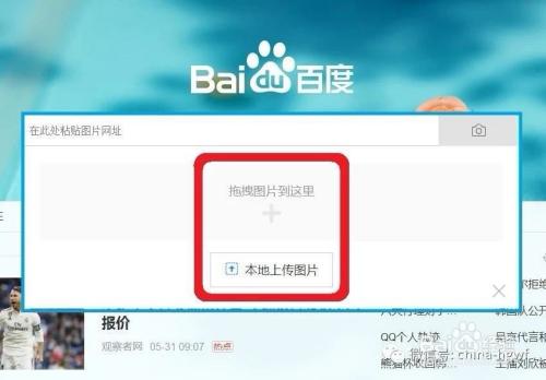 个人照片怎么上传到百度图标