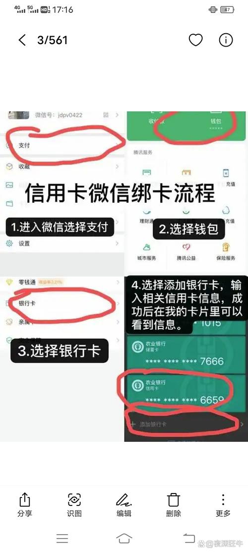 同一张信用卡能绑定几个微信截图