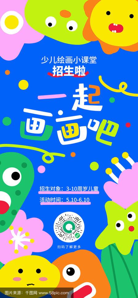 儿童涂鸦广告