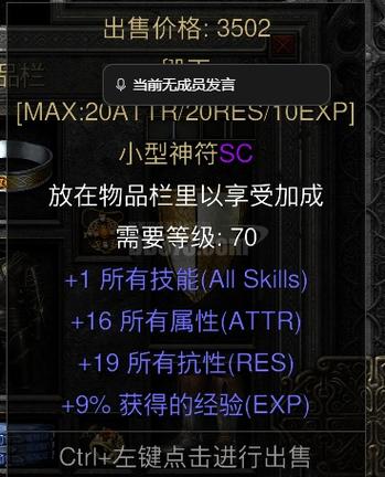 暗黑2护身符大全缩略图