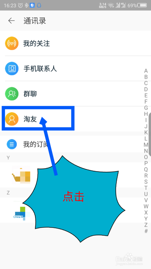 淘宝好友怎么删除图标