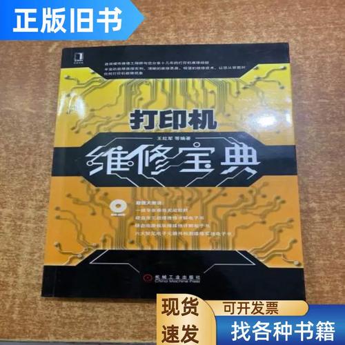 打印机维修视频