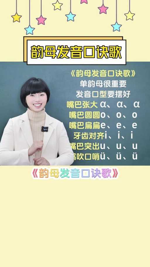 流浪老师韵母攻略