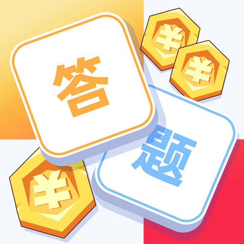 旧版答题夺宝图标