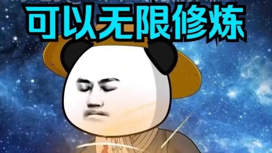 我有无限修炼资源