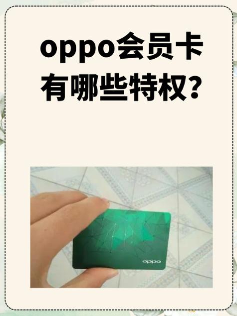 oppo会员有什么用截图