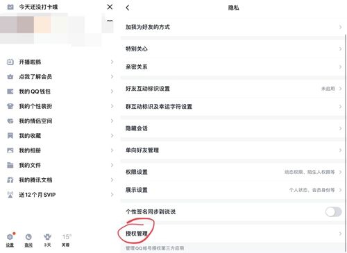 qq取消授权在哪里设置