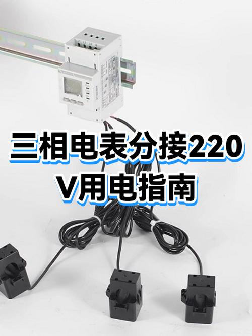 220v电表接电线正确接法图图标