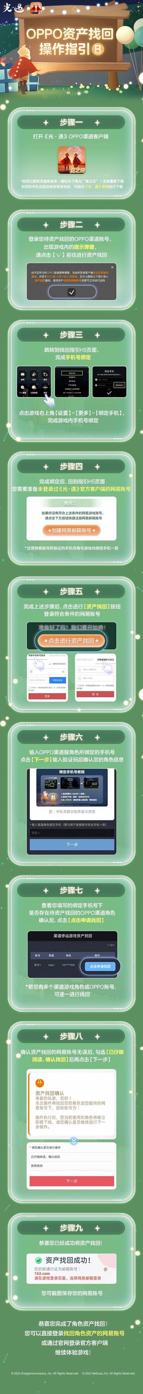 渠道服oppo光遇下载游戏截图