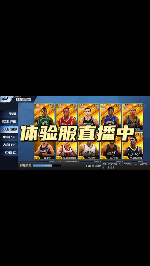 最强NBA体验服链接截图