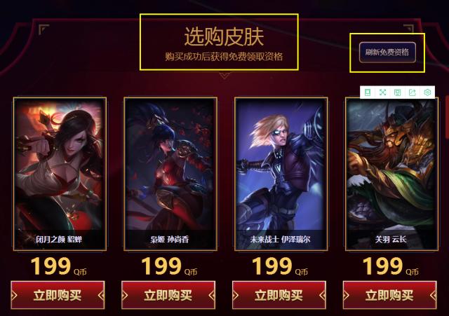 英雄联盟皮肤购买