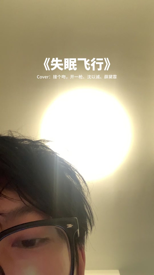失眠飞行原唱