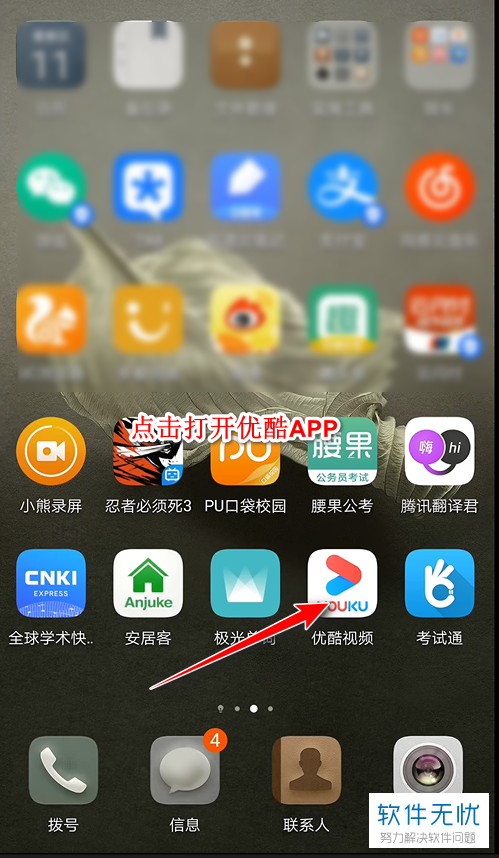 怎么查优酷有几个人用