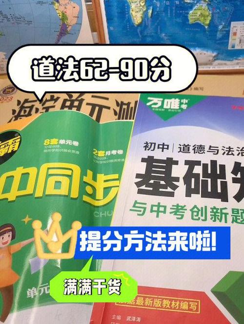 道法提升成绩5个方法