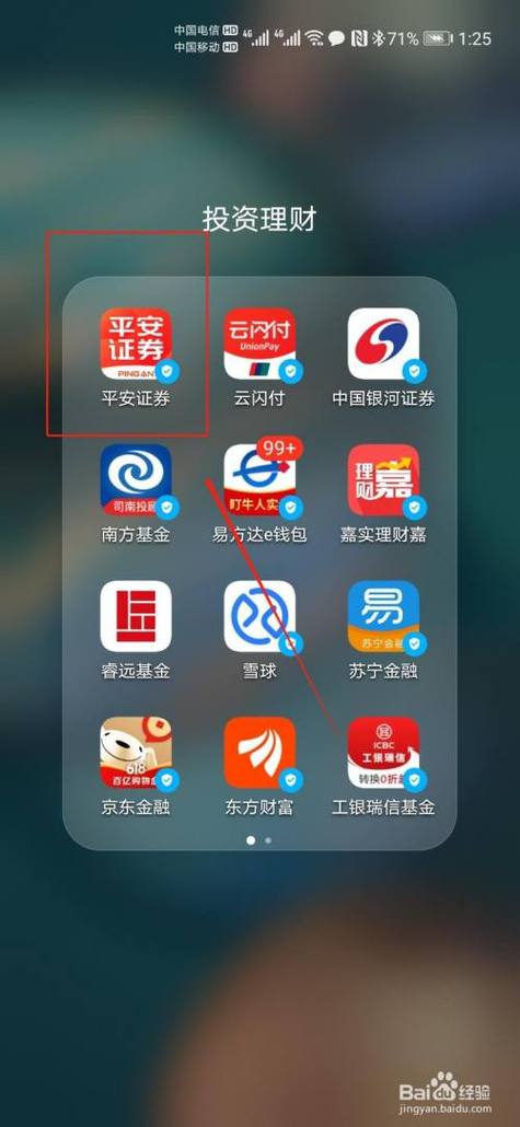 平安证券忘记交易密码