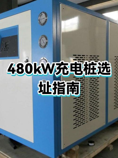 重卡480kw充电桩价格缩略图