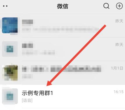 微信群如何设置强提醒截图