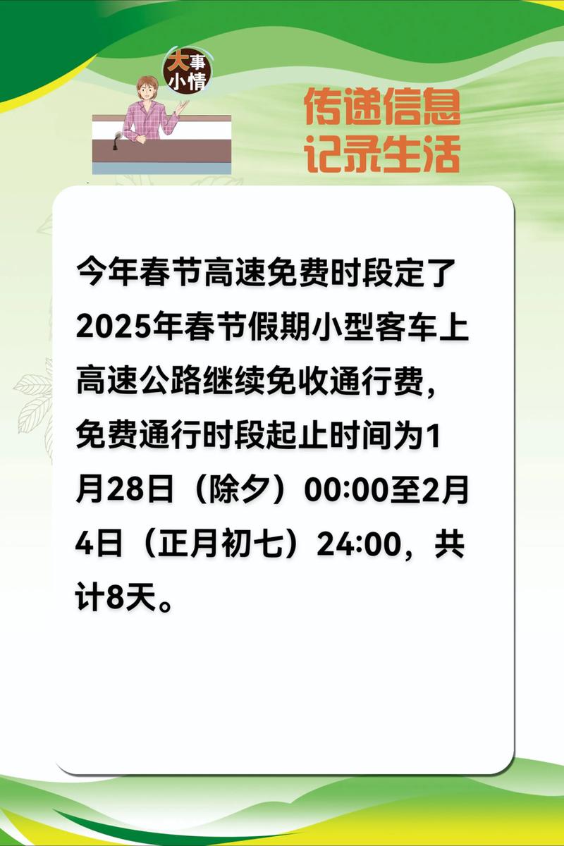 高速春节什么时候开始免费