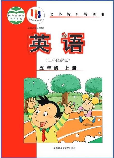 外研版五年级上册点读