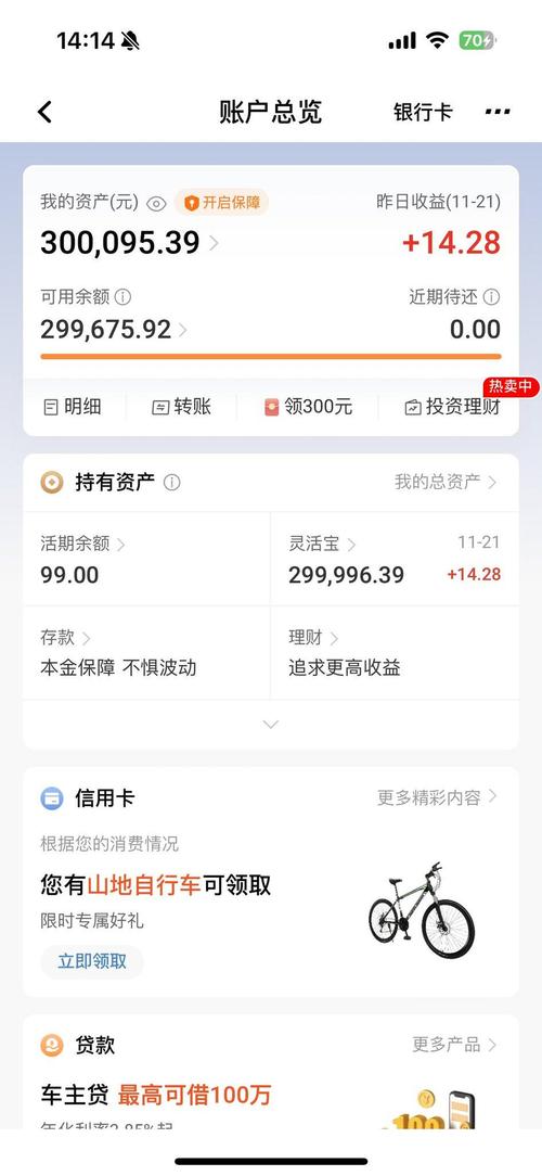 银行卡余额截图真实