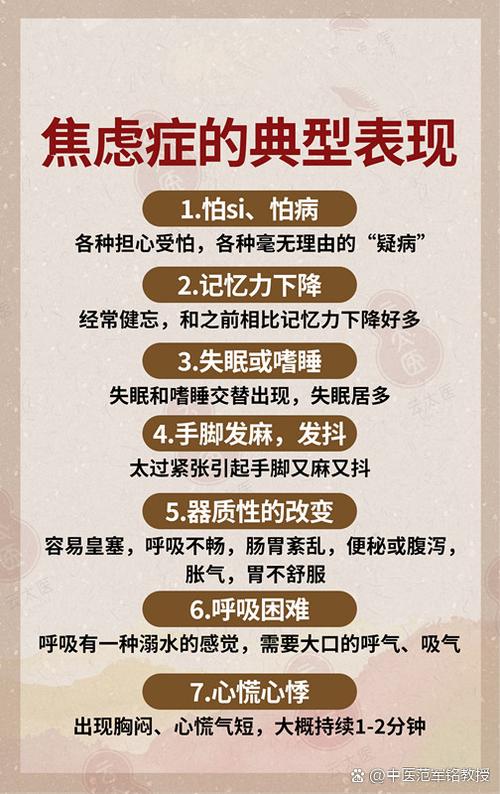 焦虑症1到10级的症状