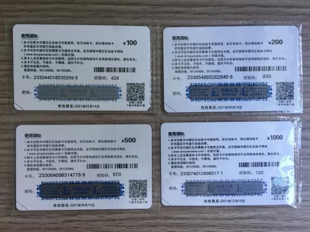 油卡没有卡号有卡密能用吗截图