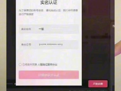 帮别人实名认证直播的后果游戏截图