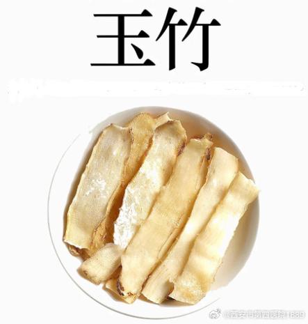 玉竹的功能主治