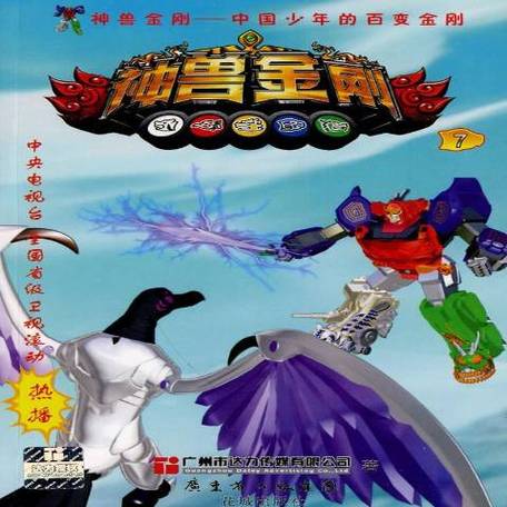神兽金刚7备案了吗
